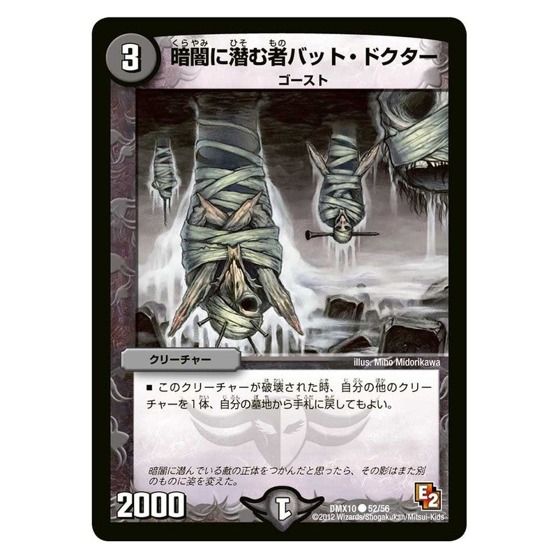 DMX10 52/56 [JP] 暗闇に潜む者バット・ドクター - Duel Masters Japanese