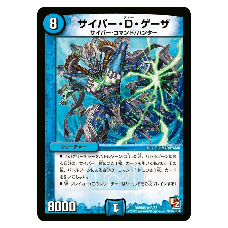DMR06 9/55 [JP] サイバー・D・ゲーザ - Duel Masters Japanese