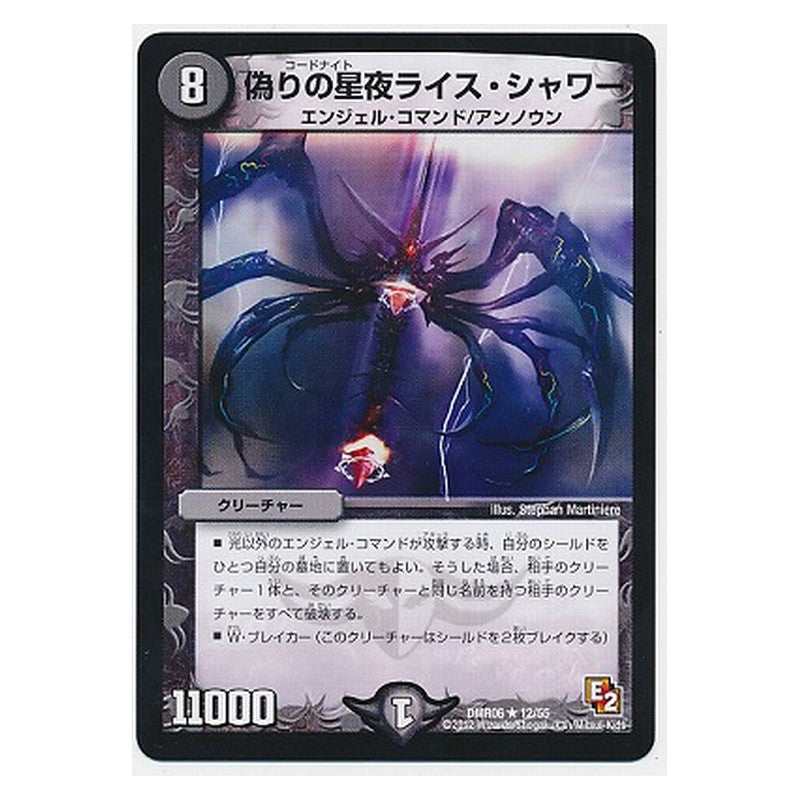 DMR06 12/55 [JP] 偽りの星夜 ライス・シャワー - Duel Masters Japanese