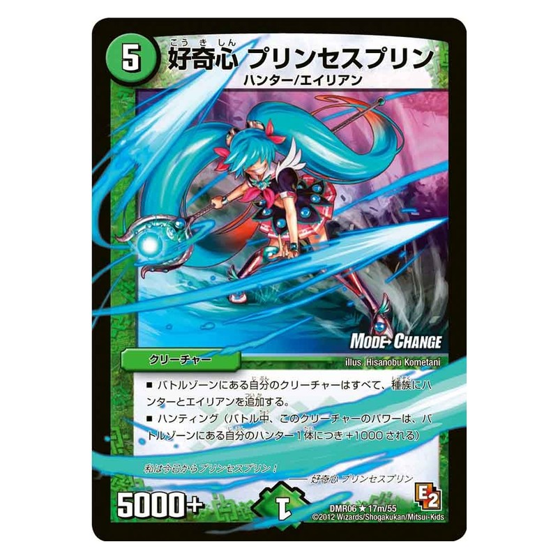 DMR06 17m/55 [JP] 好奇心 プリンセスプリン - Duel Masters Japanese