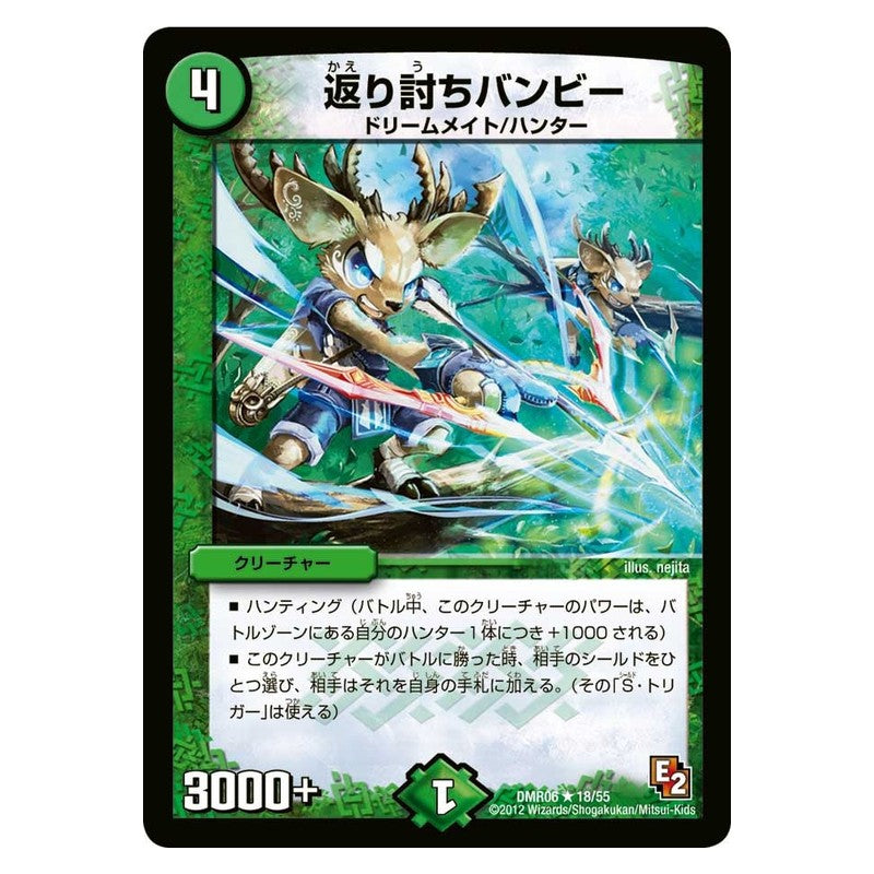 DMR06 18/55 [JP] 返り討ちバンビー - Duel Masters Japanese