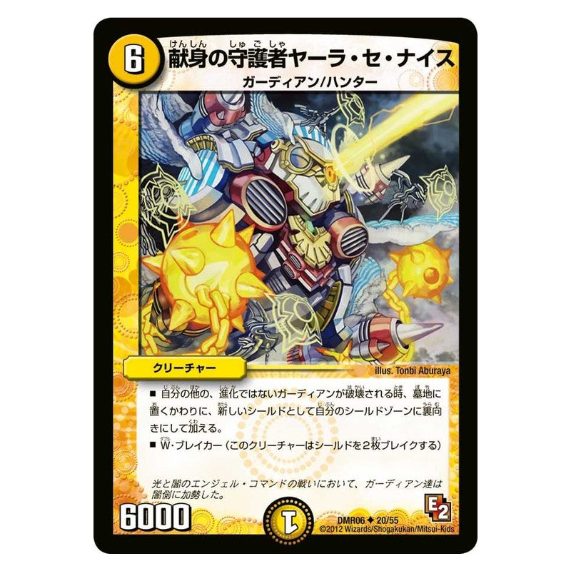 DMR06 20/55 [JP] 献身の守護者ヤーラ・セ・ナイス - Duel Masters Japanese
