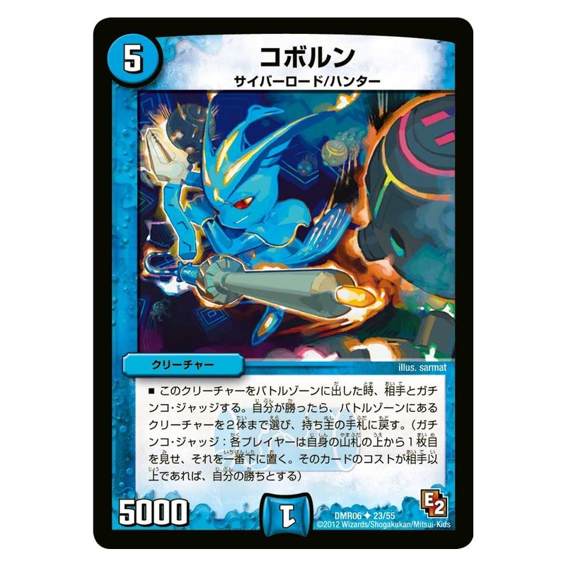 DMR06 23/55 [JP] コボルン - Duel Masters Japanese