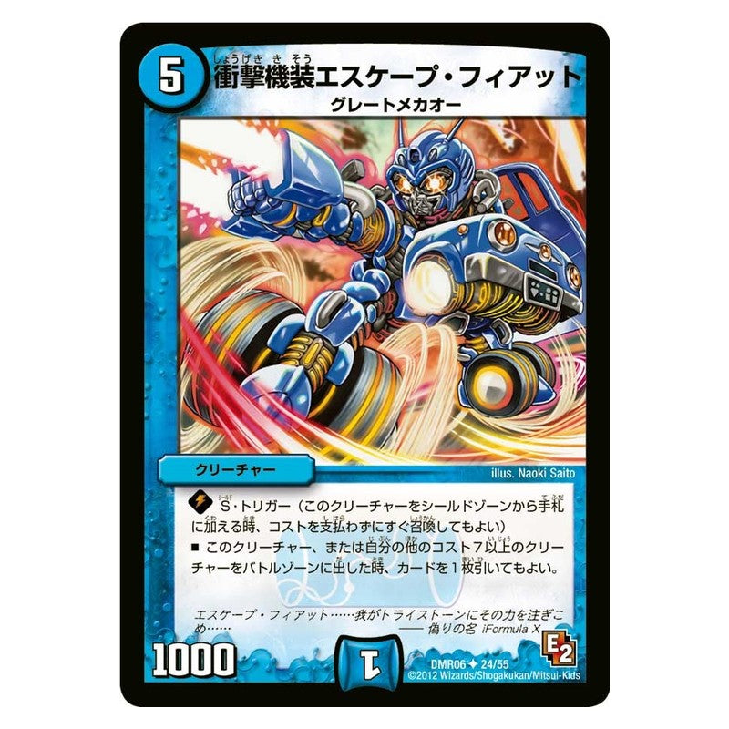 DMR06 24/55 [JP] 衝撃機装エスケープ・フィアット - Duel Masters Japanese