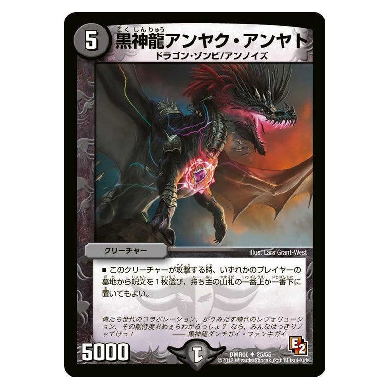 DMR06 25/55 [JP] 黒神龍アンヤク・アンヤト - Duel Masters Japanese
