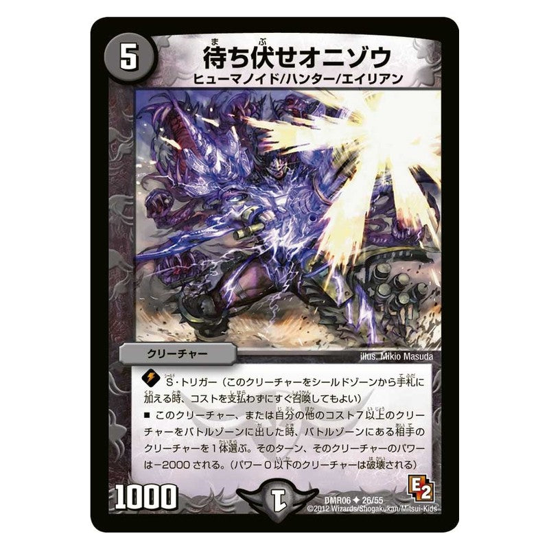 DMR06 26/55 [JP] 待ち伏せオニゾウ - Duel Masters Japanese