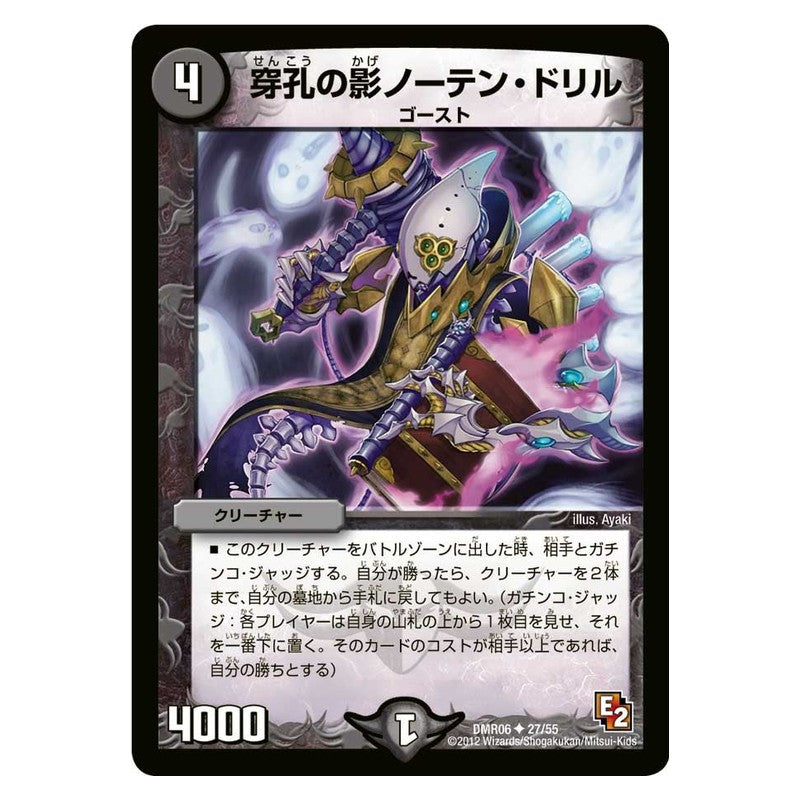 DMR06 27/55 [JP] 穿孔の影ノーテン・ドリル - Duel Masters Japanese