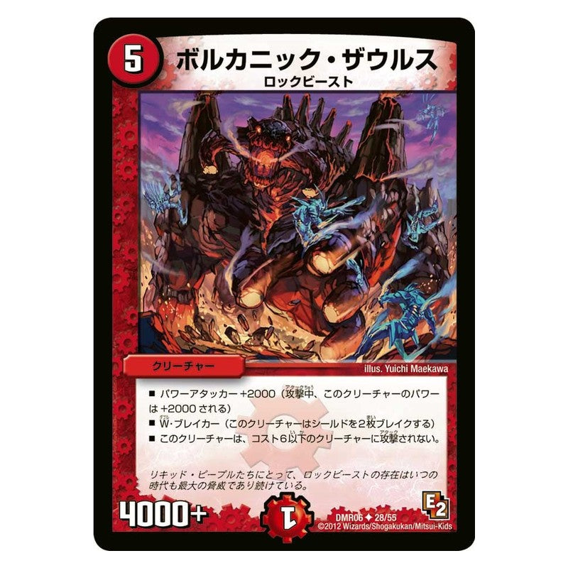 DMR06 28/55 [JP] ボルカニック・ザウルス - Duel Masters Japanese