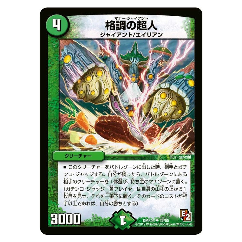 DMR06 32/55 [JP] 格調の超人 - Duel Masters Japanese