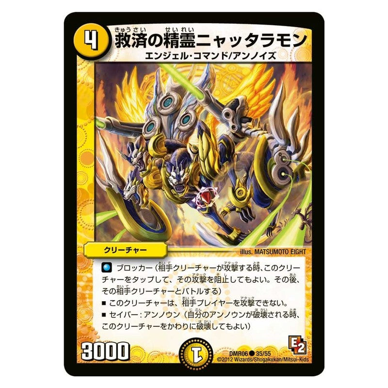 DMR06 35/55 [JP] 救済の精霊ニャッタラモン - Duel Masters Japanese