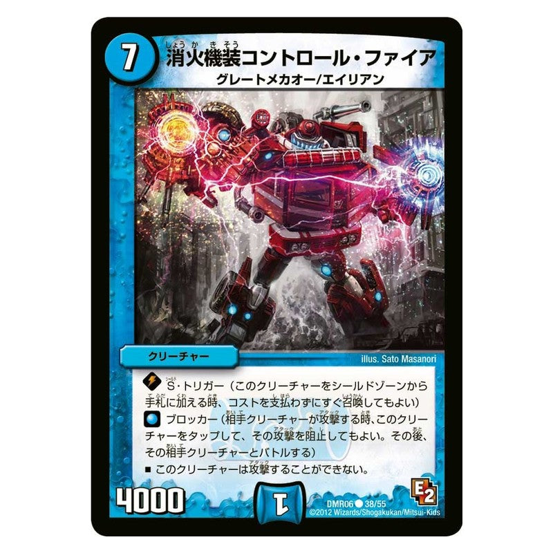 DMR06 38/55 [JP] 消火機装コントロール・ファイア - Duel Masters Japanese