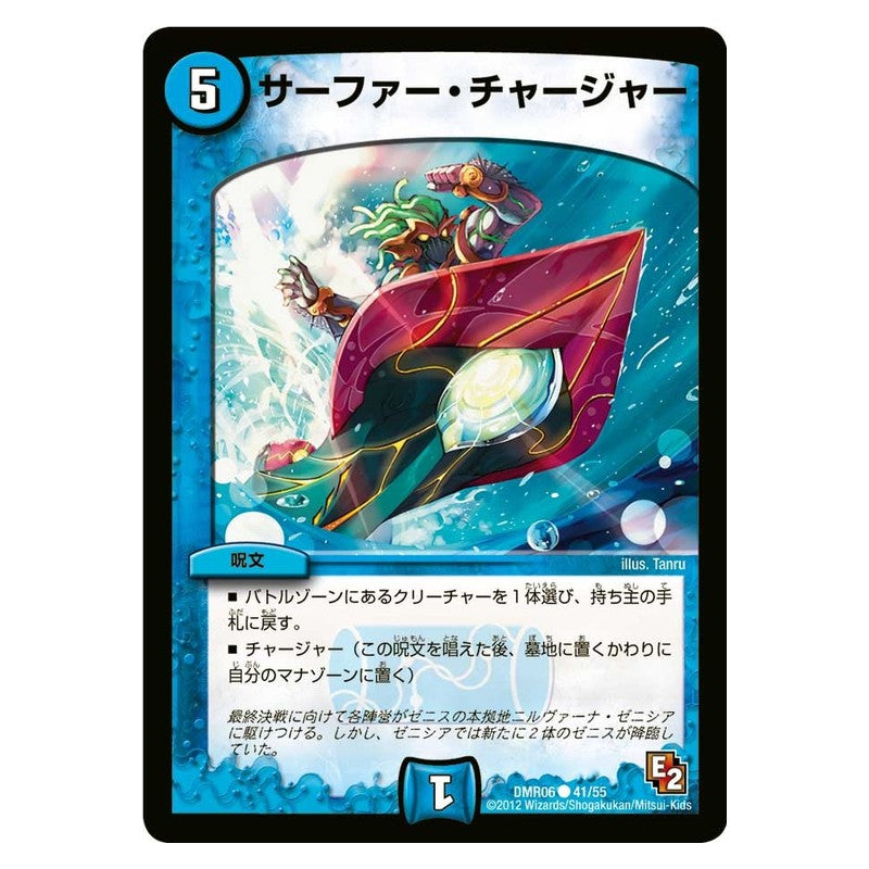 DMR06 41/55 [JP] サーファー・チャージャー - Duel Masters Japanese