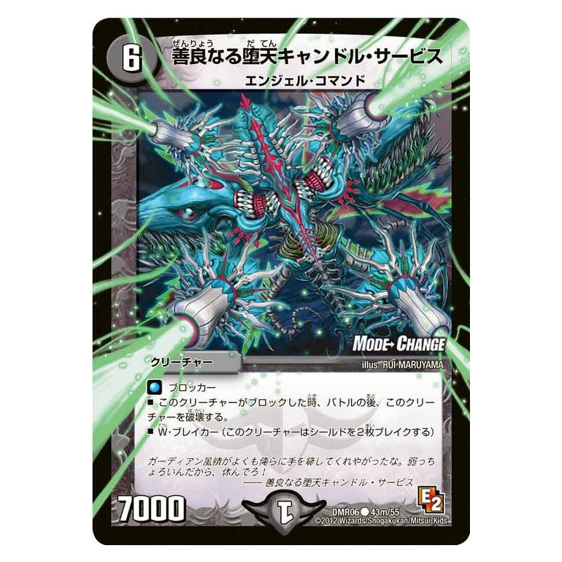 DMR06 43m/55 [JP] 善良なる堕天キャンドル・サービス - Duel Masters Japanese
