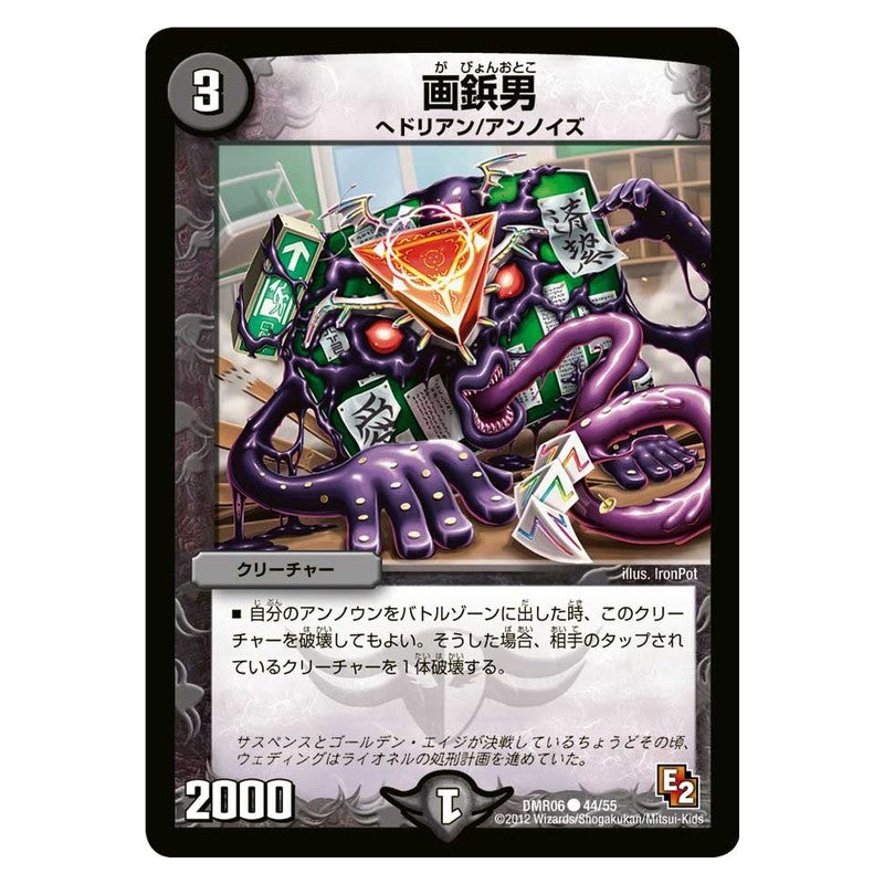 DMR06 44/55 [JP] 画鋲男 - Duel Masters Japanese