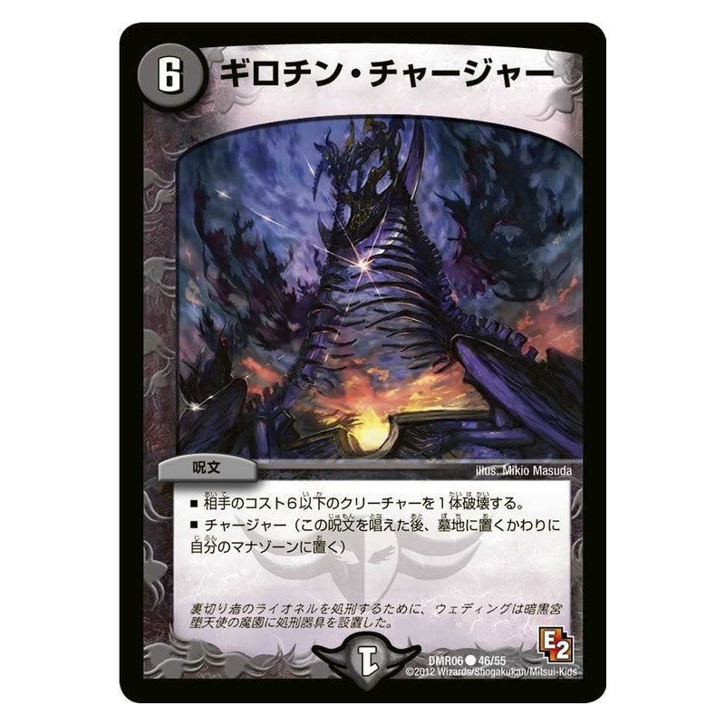 DMR06 46/55 [JP] ギロチン・チャージャー - Duel Masters Japanese