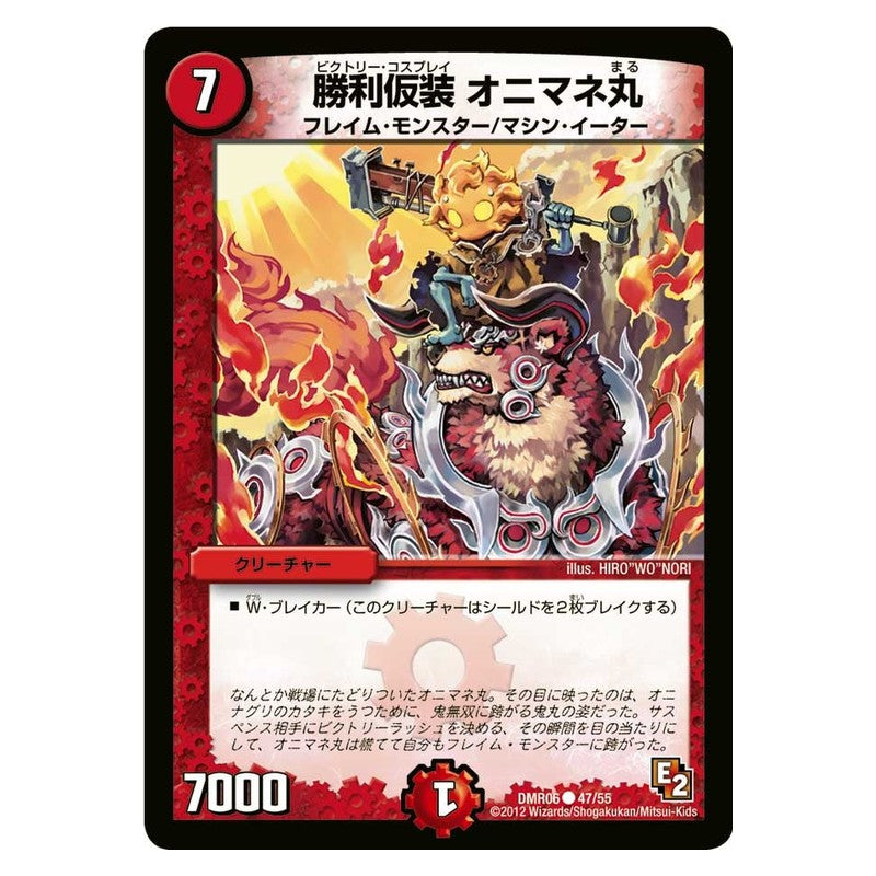 DMR06 47/55 [JP] 勝利仮装 オニマネ丸 - Duel Masters Japanese