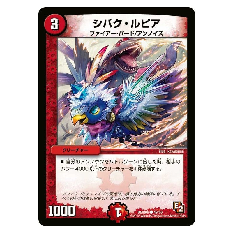 DMR06 49/55 [JP] シバク・ルピア - Duel Masters Japanese