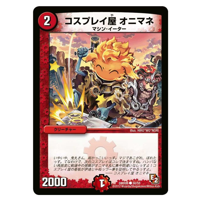 DMR06 50/55 [JP] コスプレイ屋 オニマネ - Duel Masters Japanese