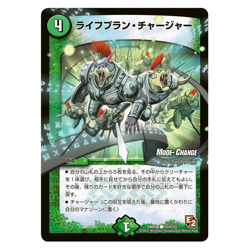 DMR06 55m/55 [JP] ライフプラン・チャージャー - Duel Masters Japanese