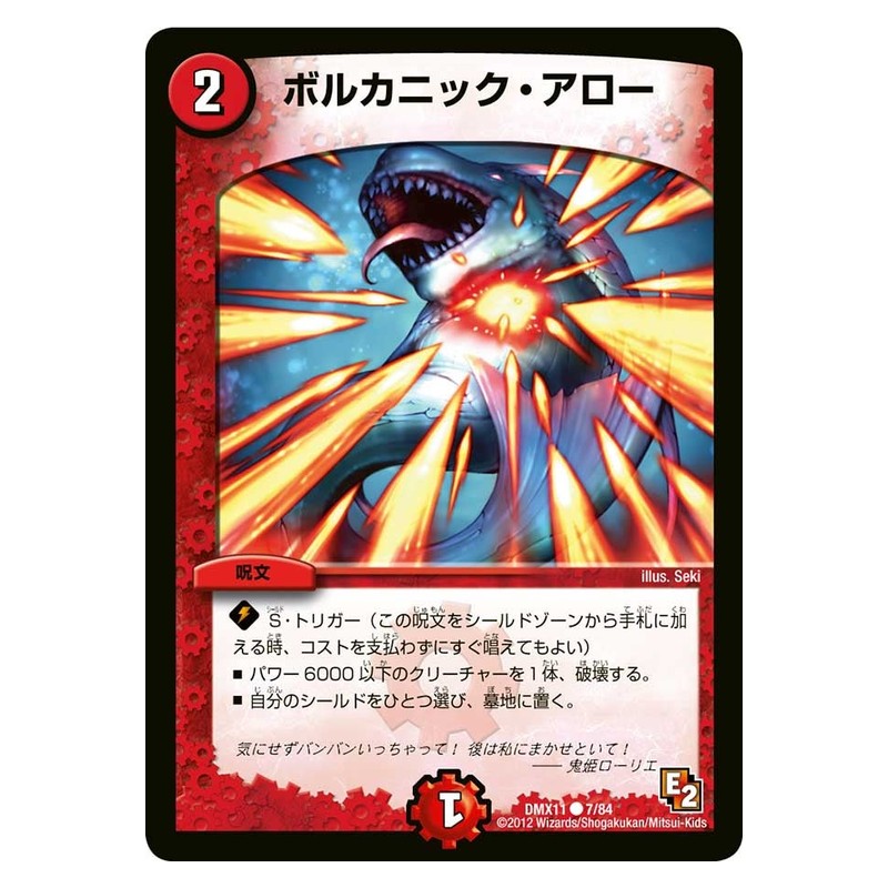 DMX11 7/84 [JP] ボルカニック・アロー - Duel Masters Japanese