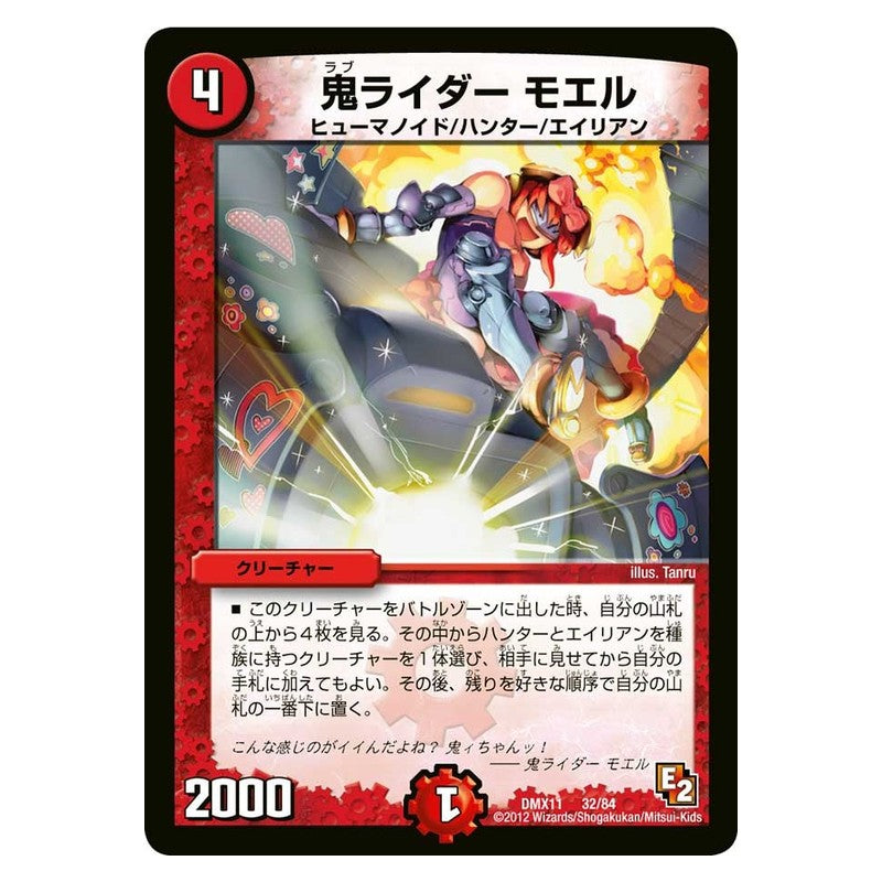 DMX11 32/84 [JP] 鬼ライダー モエル - Duel Masters Japanese