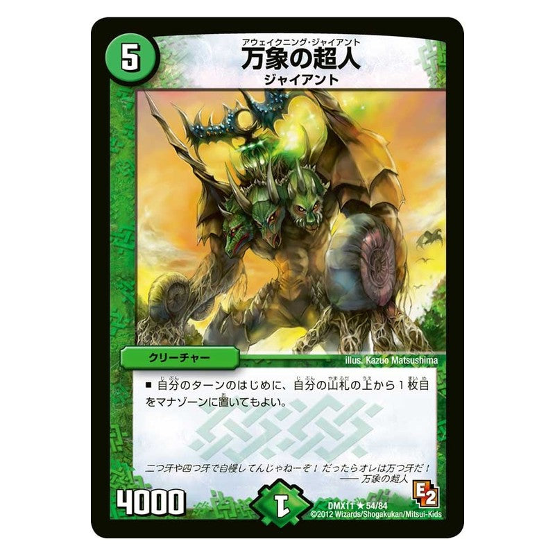 DMX11 54/84 [JP] 万象の超人 - Duel Masters Japanese