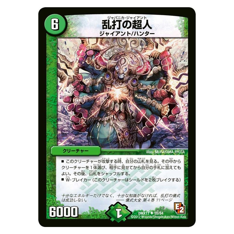DMX11 55/84 [JP] 乱打の超人 - Duel Masters Japanese