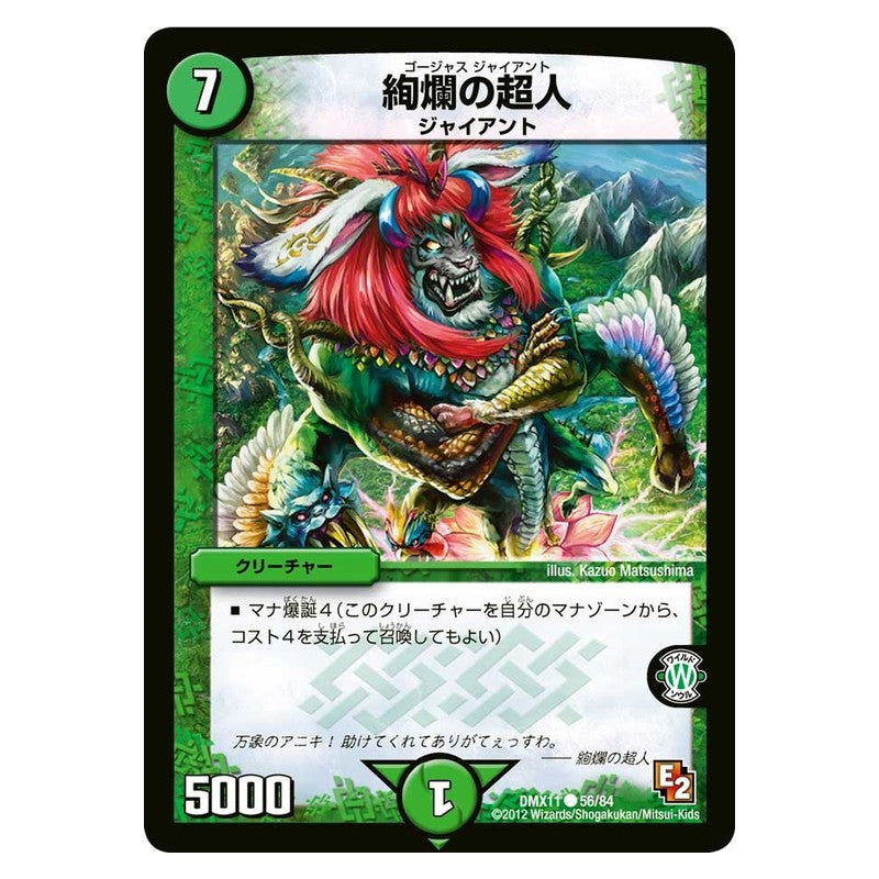 DMX11 56/84 [JP] 絢爛の超人 - Duel Masters Japanese
