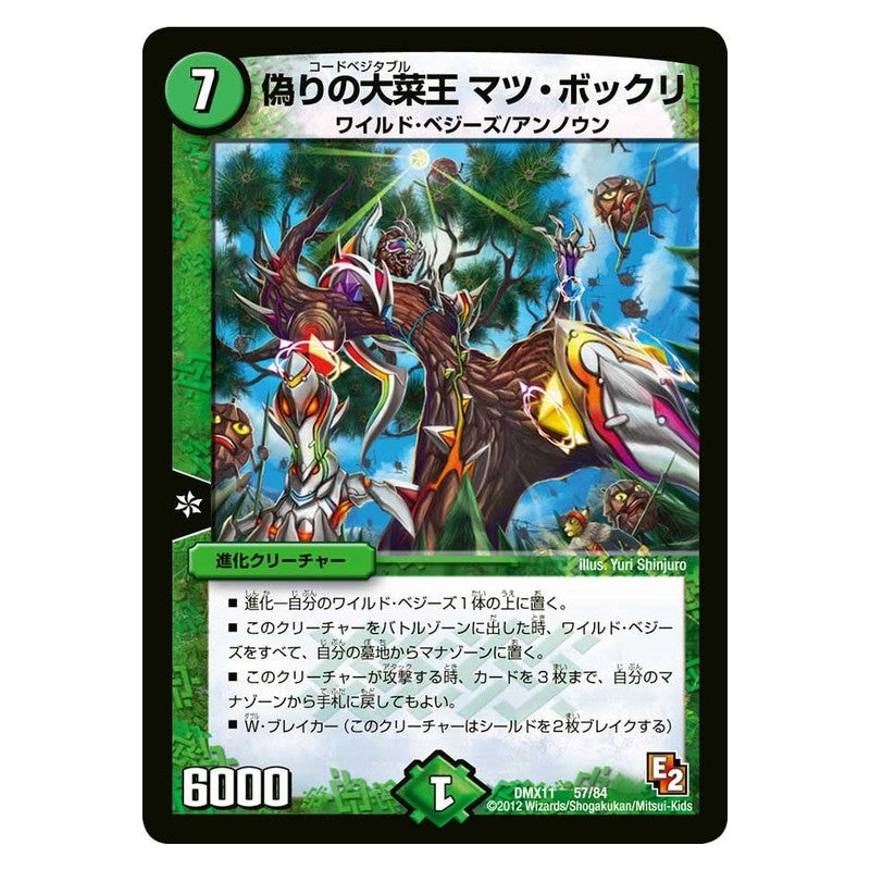 DMX11 57/84 [JP] 偽りの大菜王 マツ・ボックリ - Duel Masters Japanese
