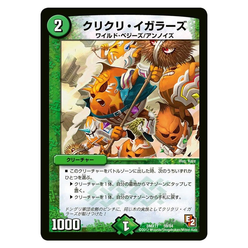 DMX11 59/84 [JP] クリクリ・イガラーズ - Duel Masters Japanese