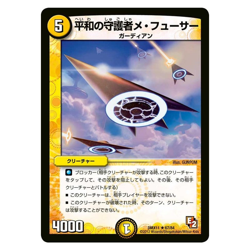 DMX11 67/84 [JP] 平和の守護者メ・フューサー - Duel Masters Japanese