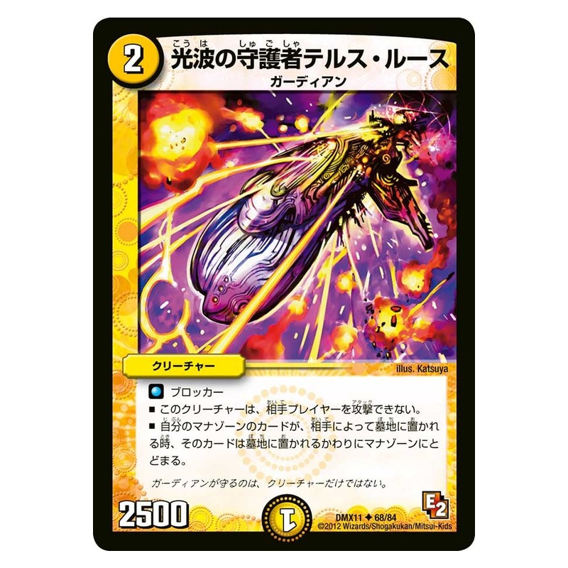 DMX11 68/84 [JP] 光波の守護者テルス・ルース - Duel Masters Japanese