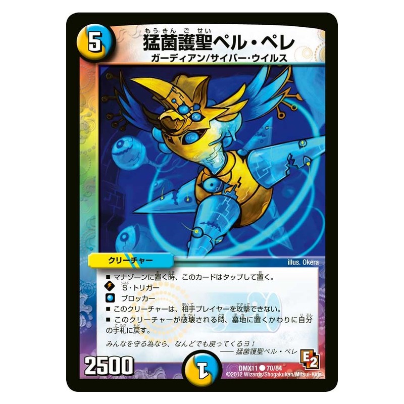 DMX11 70/84 [JP] 猛菌護聖ペル・ペレ - Duel Masters Japanese