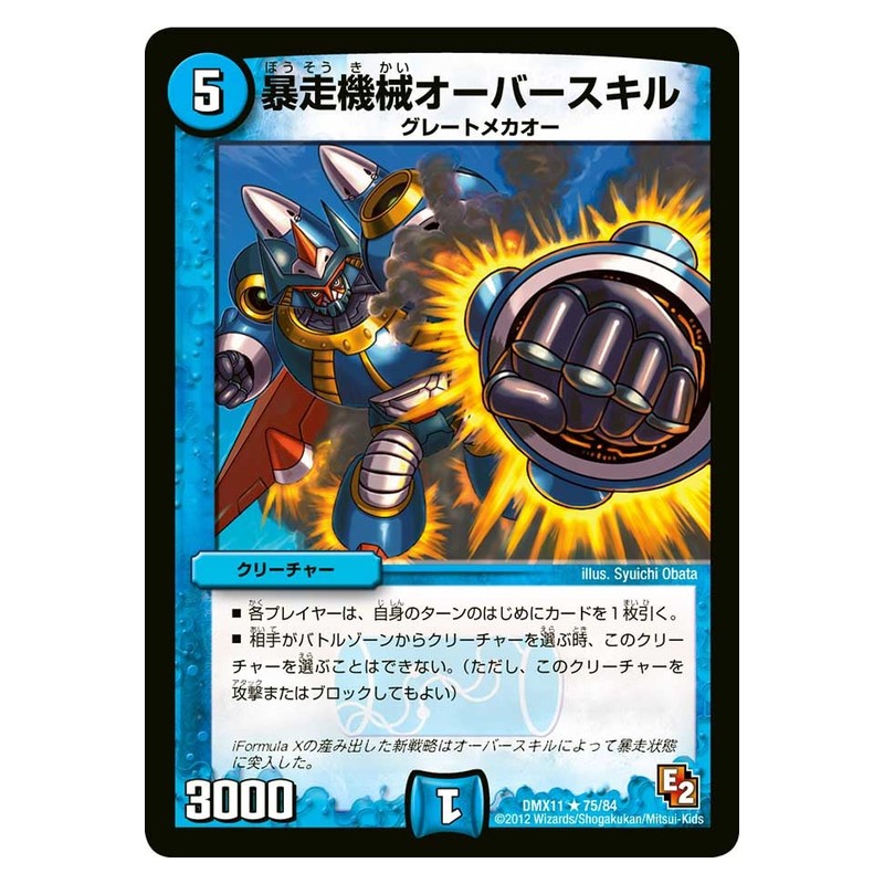 DMX11 75/84 [JP] 暴走機械オーバースキル - Duel Masters Japanese