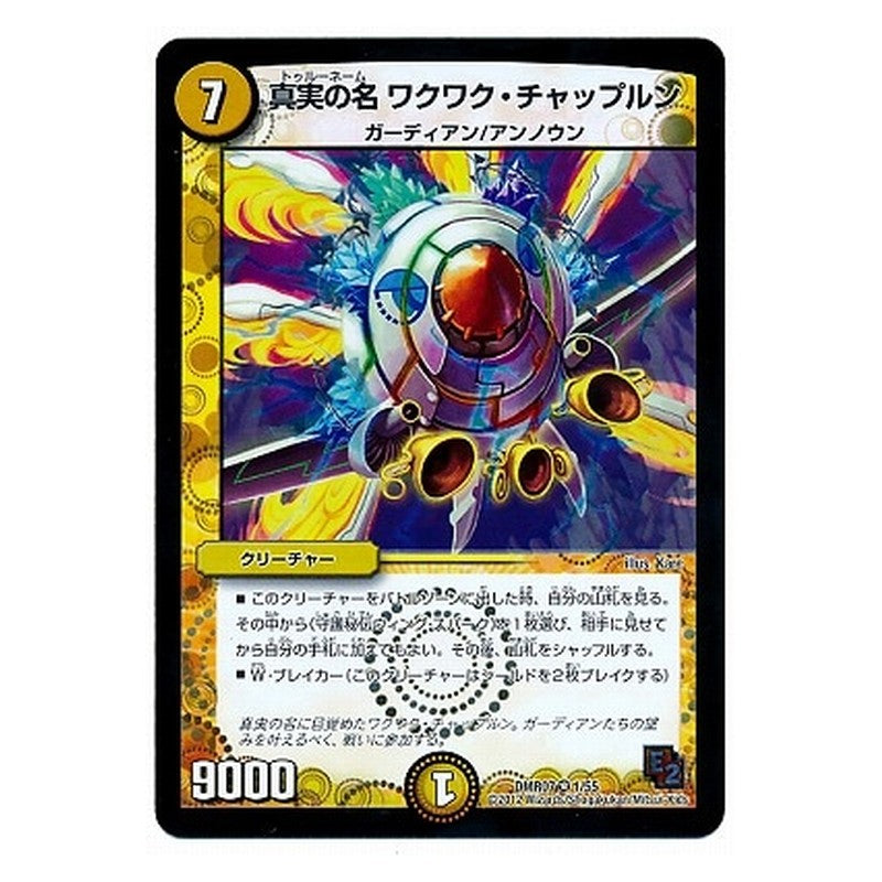 DMR07 秘1/秘2 [JP] 宿命のディスティニー・リュウセイ - Duel Masters Japanese