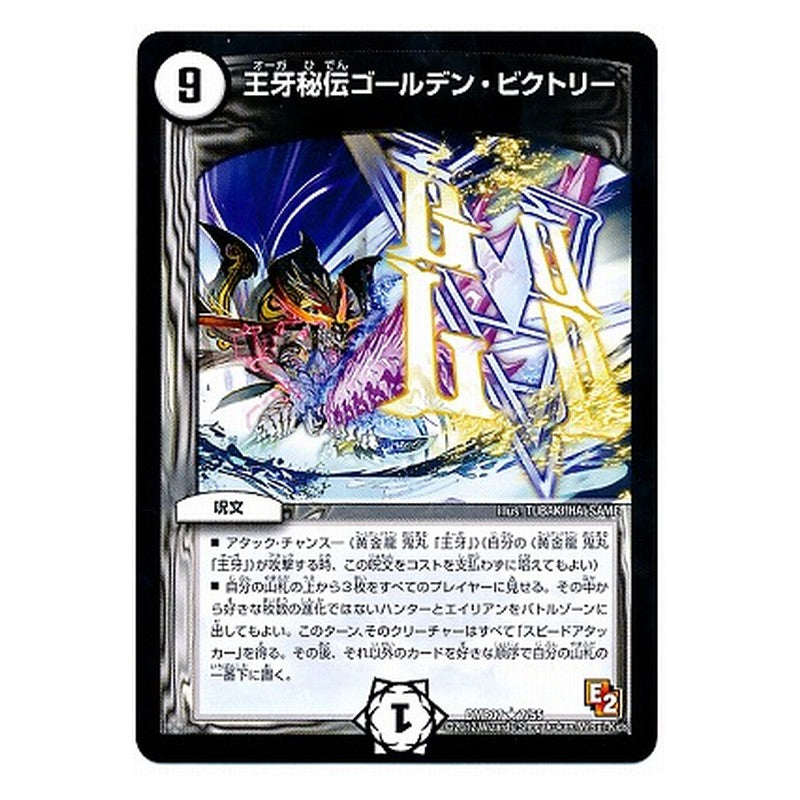 DMR07 7/55 [JP] 王牙秘伝ゴールデン・ビクトリー - Duel Masters Japanese
