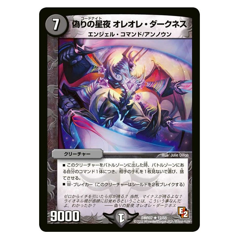 DMR07 12/55 [JP] 偽りの星夜 オレオレ・ダークネス - Duel Masters Japanese