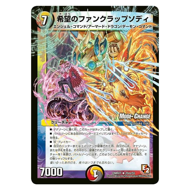 DMR07 20m/55 [JP] 希望のファンクラップソディ - Duel Masters Japanese