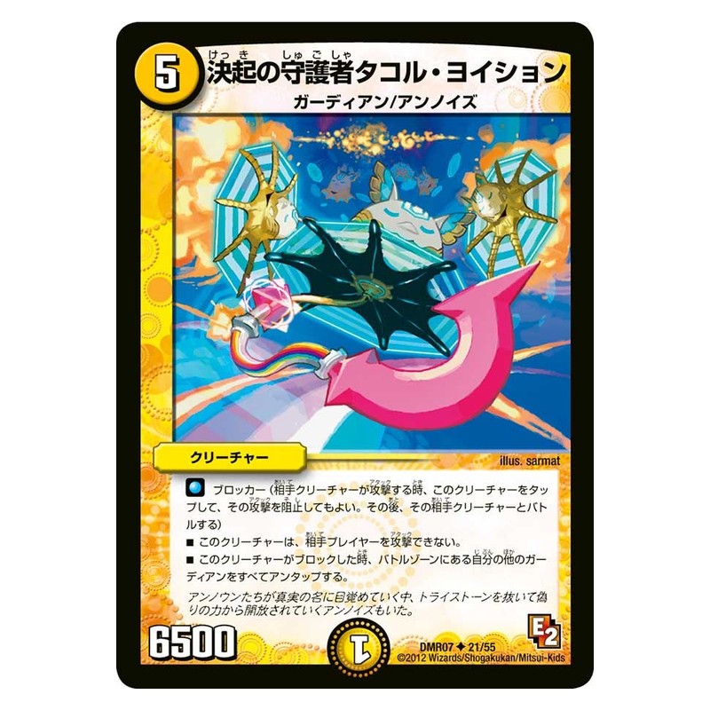 DMR07 21/55 [JP] 決起の守護者タコル・ヨイション - Duel Masters Japanese