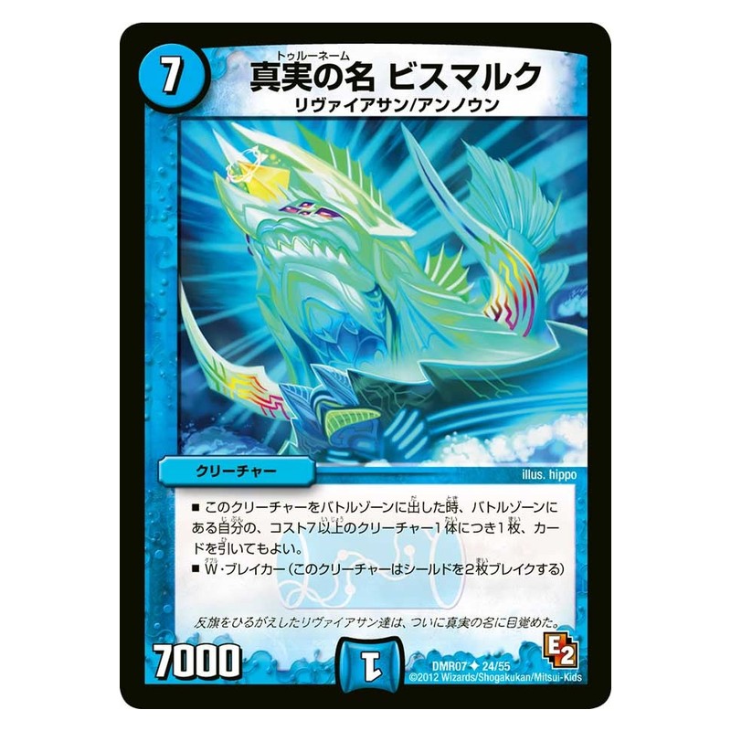 DMR07 24/55 [JP] 真実の名 ビスマルク - Duel Masters Japanese