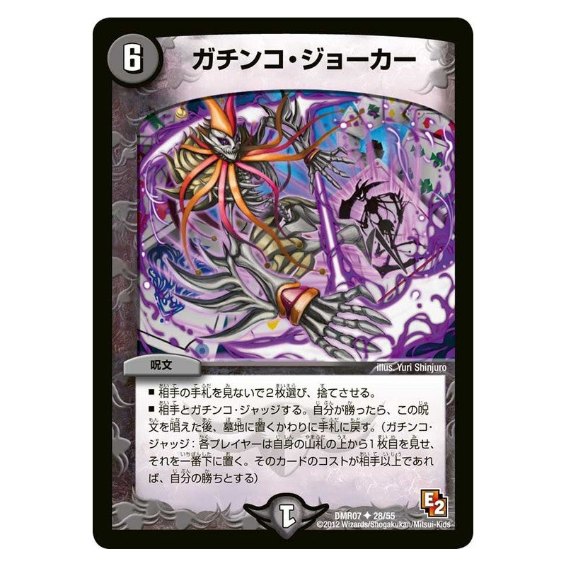 DMR07 28/55 [JP] ガチンコ・ジョーカー - Duel Masters Japanese