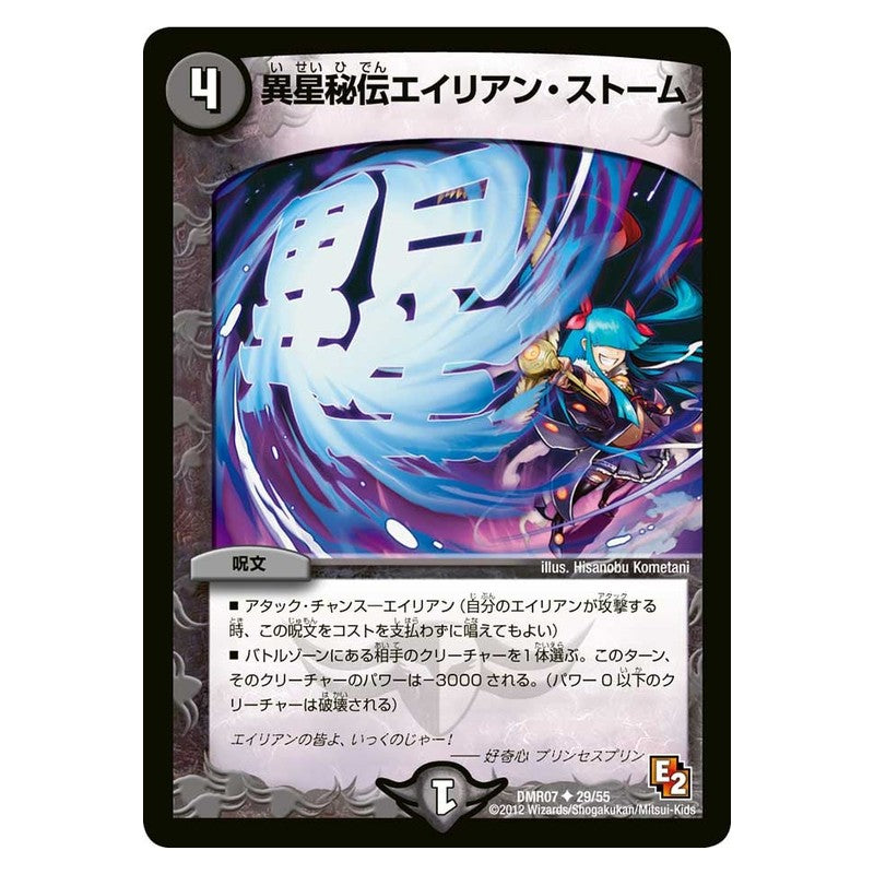 DMR07 29/55 [JP] 異星秘伝エイリアン・ストーム - Duel Masters Japanese