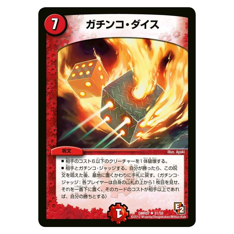 DMR07 31/55 [JP] ガチンコ・ダイス - Duel Masters Japanese