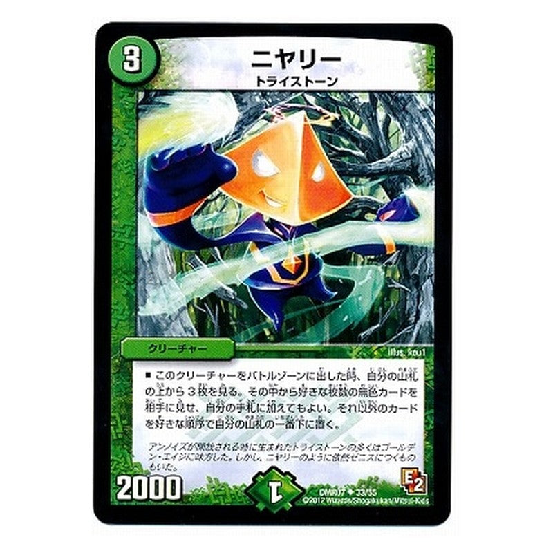 DMR07 33/55 [JP] ニヤリー - Duel Masters Japanese