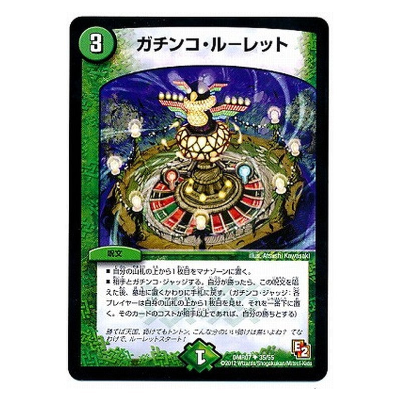 DMR07 35/55 [JP] ガチンコ・ルーレット - Duel Masters Japanese