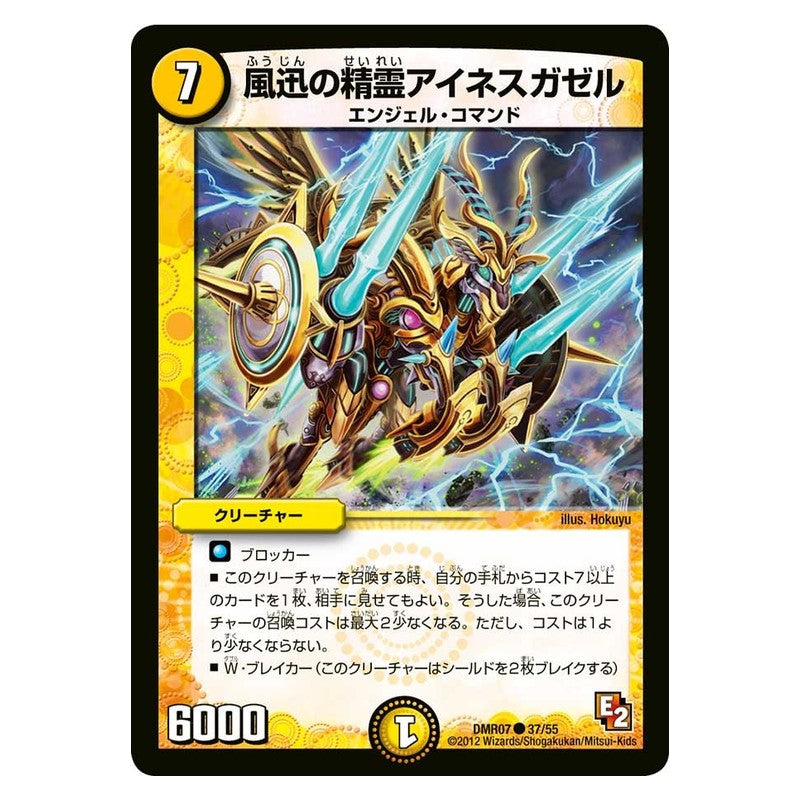 DMR07 37/55 [JP] 風迅の精霊アイネスガゼル - Duel Masters Japanese