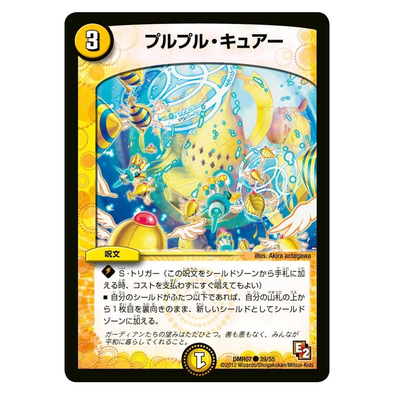 DMR07 39/55 [JP] プルプル・キュアー - Duel Masters Japanese