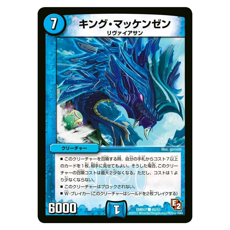 DMR07 40/55 [JP] キング・マッケンゼン - Duel Masters Japanese