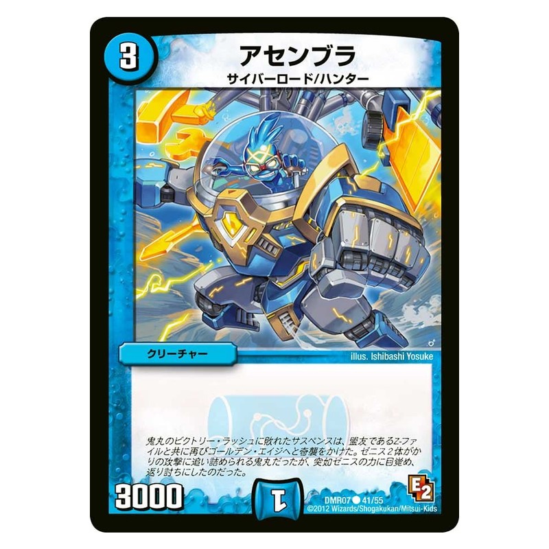 DMR07 41/55 [JP] アセンブラ - Duel Masters Japanese