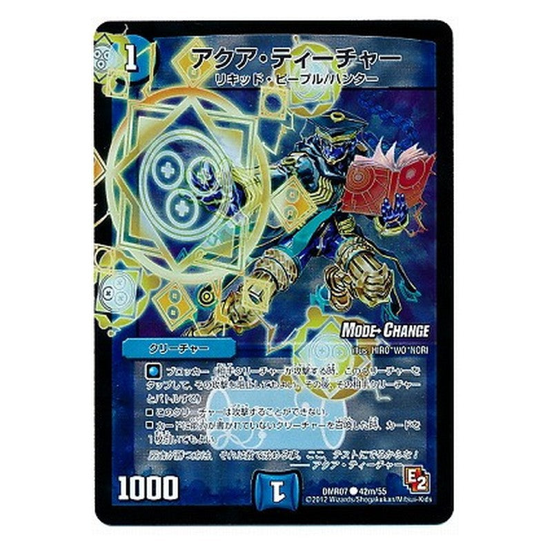 DMR07 42m/55 [JP] アクア・ティーチャー - Duel Masters Japanese